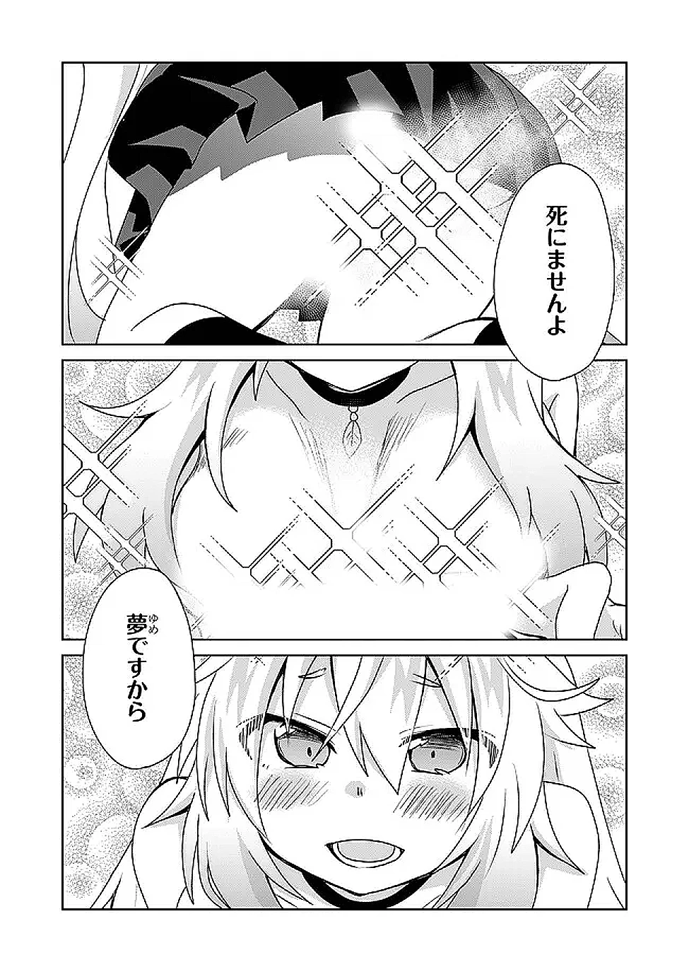 絶対にヤッてはいけない異世界召喚 第114話 - 1