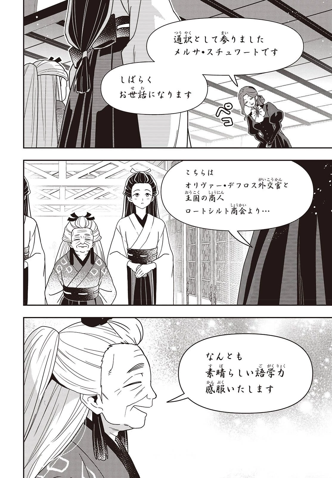 田中家、転生する。 第63話 - 10