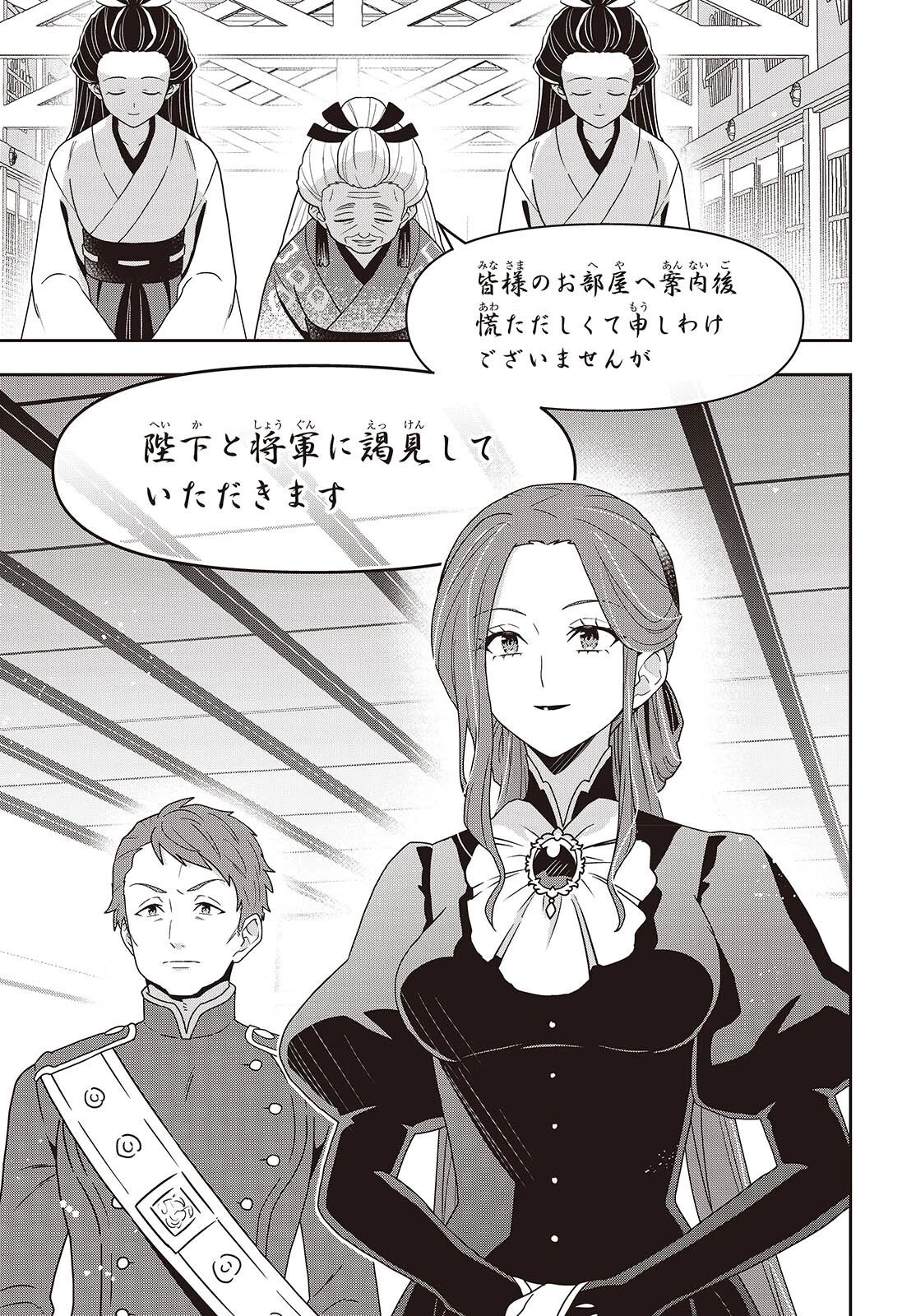 田中家、転生する。 第63話 - 11