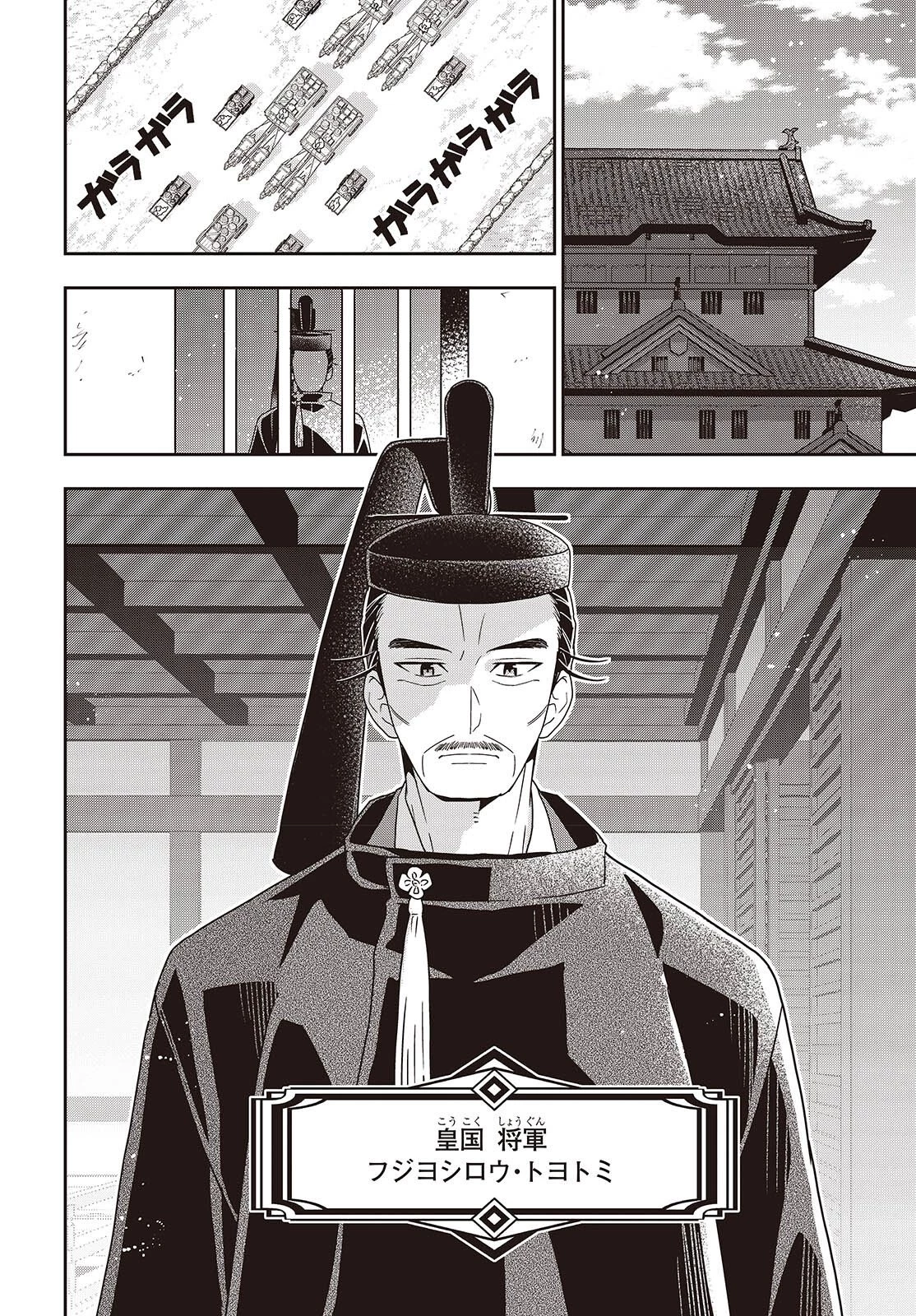 田中家、転生する。 第63話 - 12