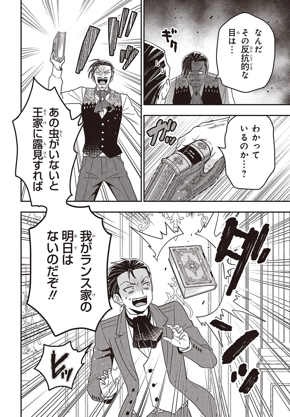 田中家、転生する。 第62話 - 4