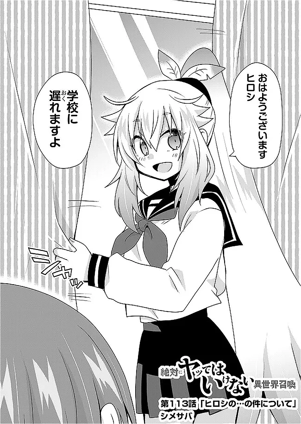 絶対にヤッてはいけない異世界召喚 第113話 - 2