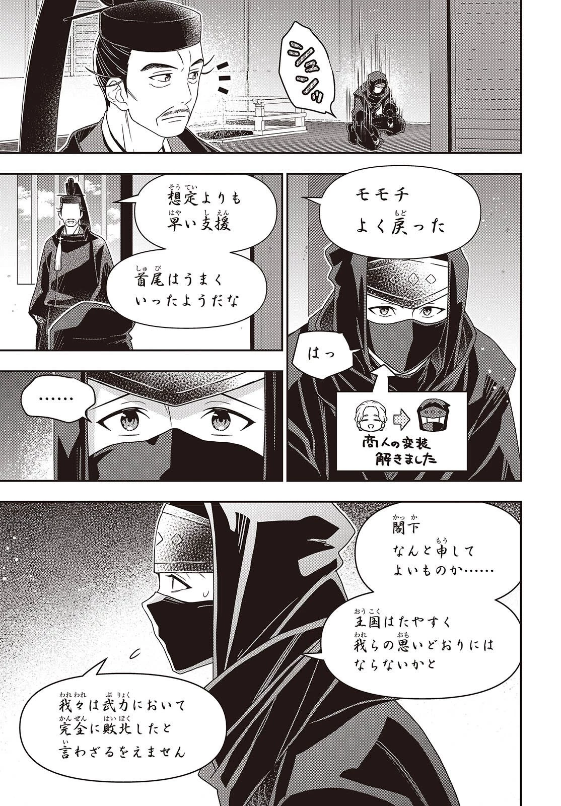 田中家、転生する。 第63話 - 13