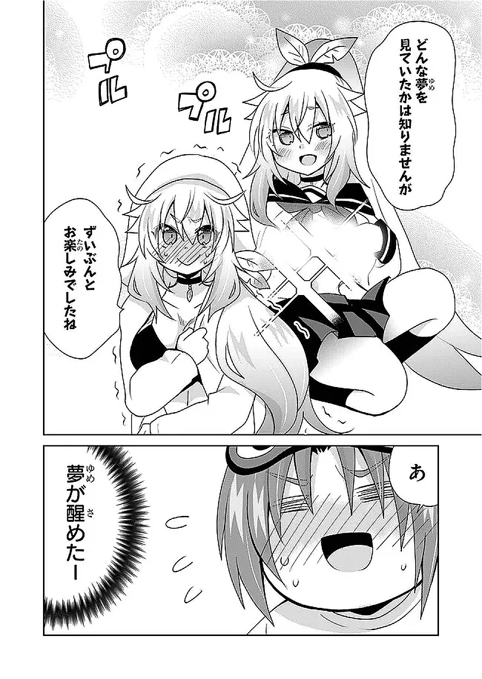 絶対にヤッてはいけない異世界召喚 第114話 - 4