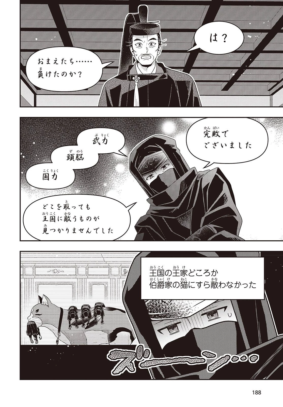 田中家、転生する。 第63話 - 14