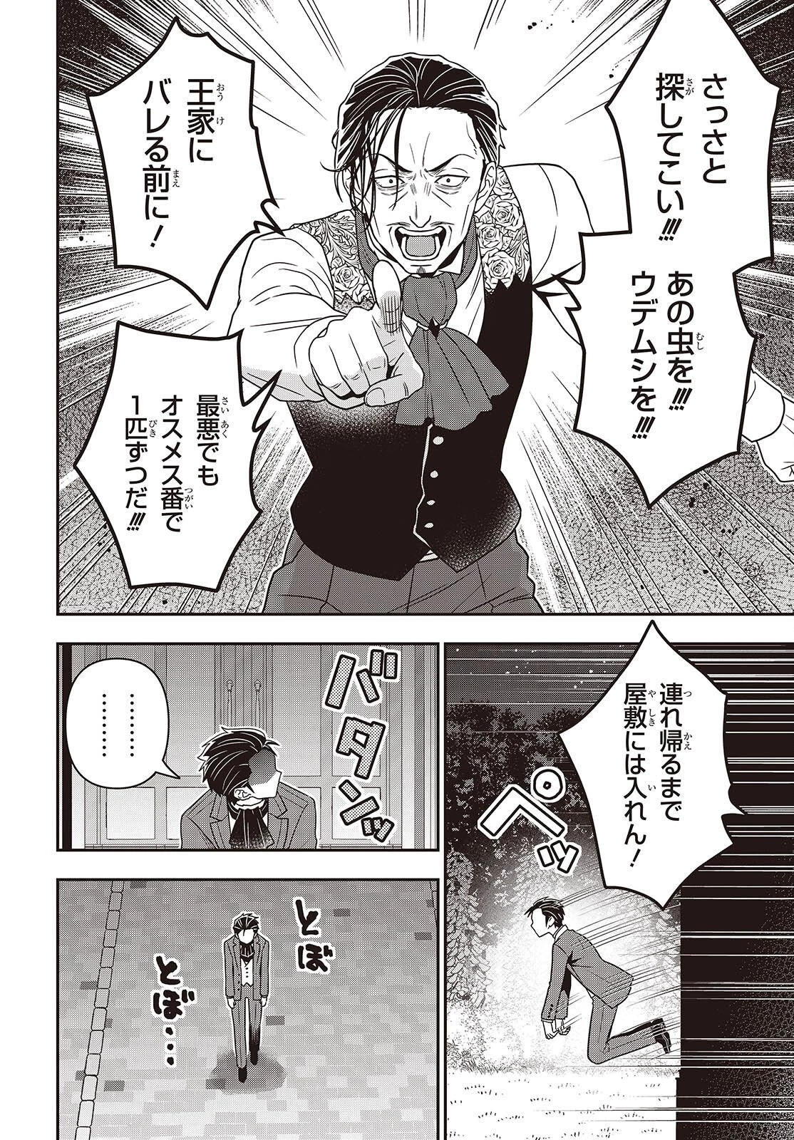 田中家、転生する。 第62話 - 6