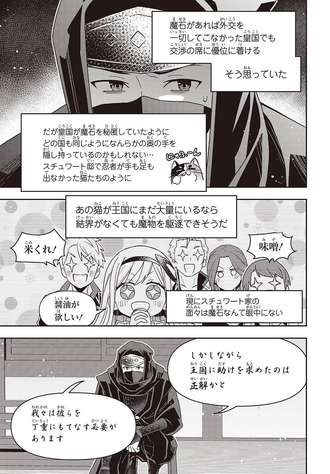 田中家、転生する。 第63話 - 15
