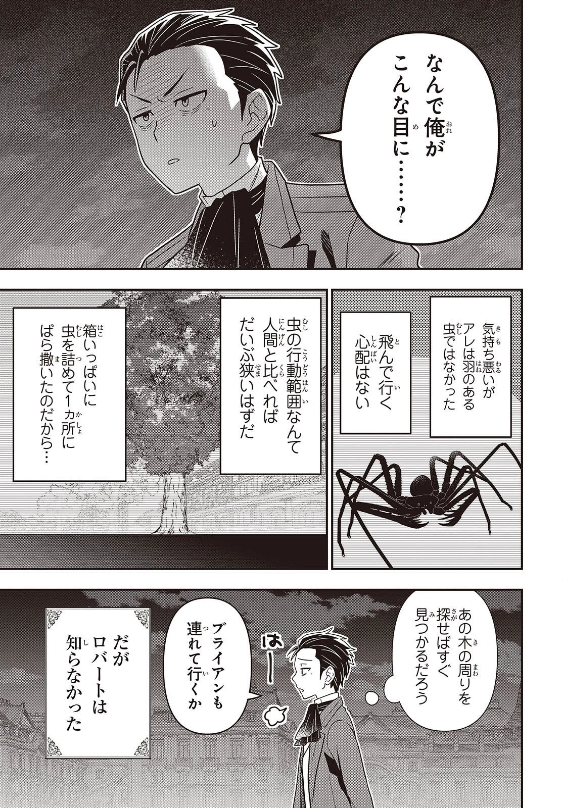 田中家、転生する。 第62話 - 7