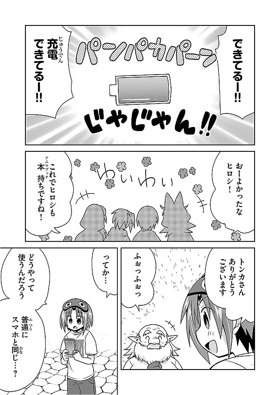 絶対にヤッてはいけない異世界召喚 第114話 - 7