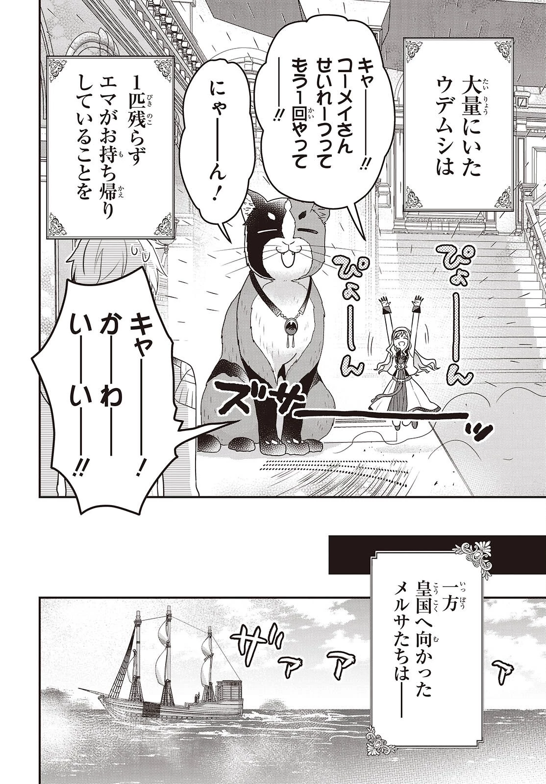田中家、転生する。 第62話 - 8