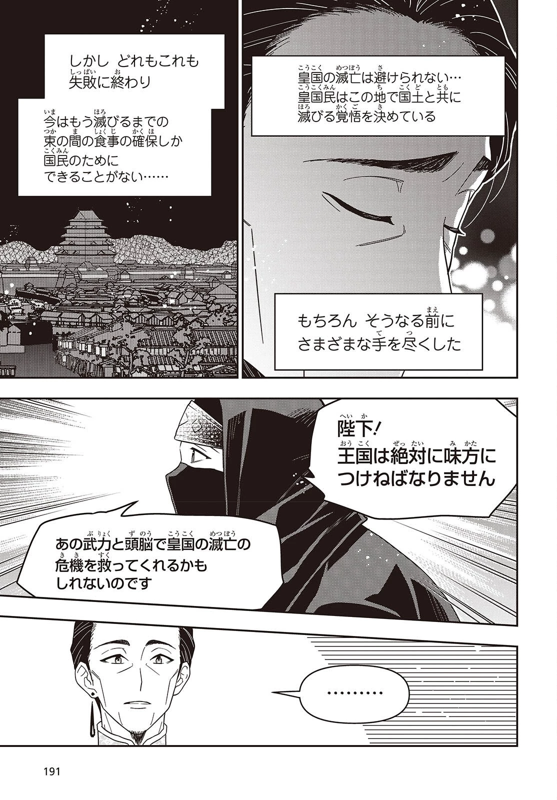 田中家、転生する。 第63話 - 17