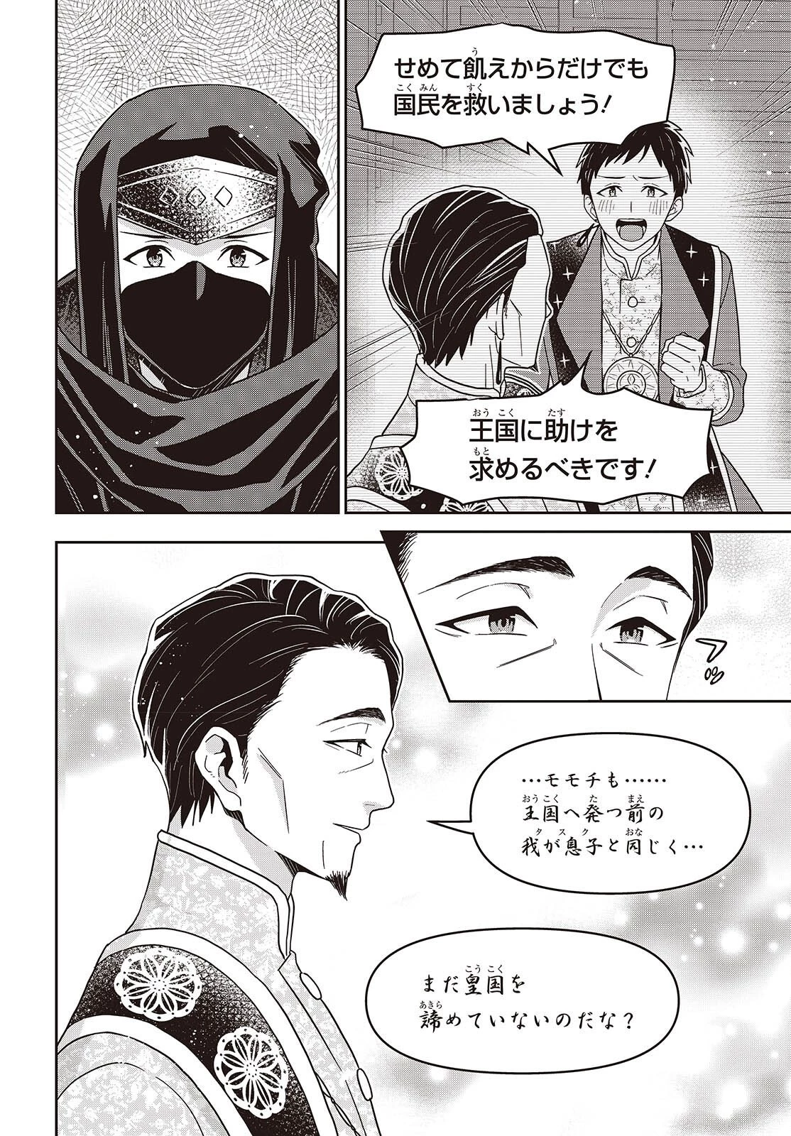 田中家、転生する。 第63話 - 18