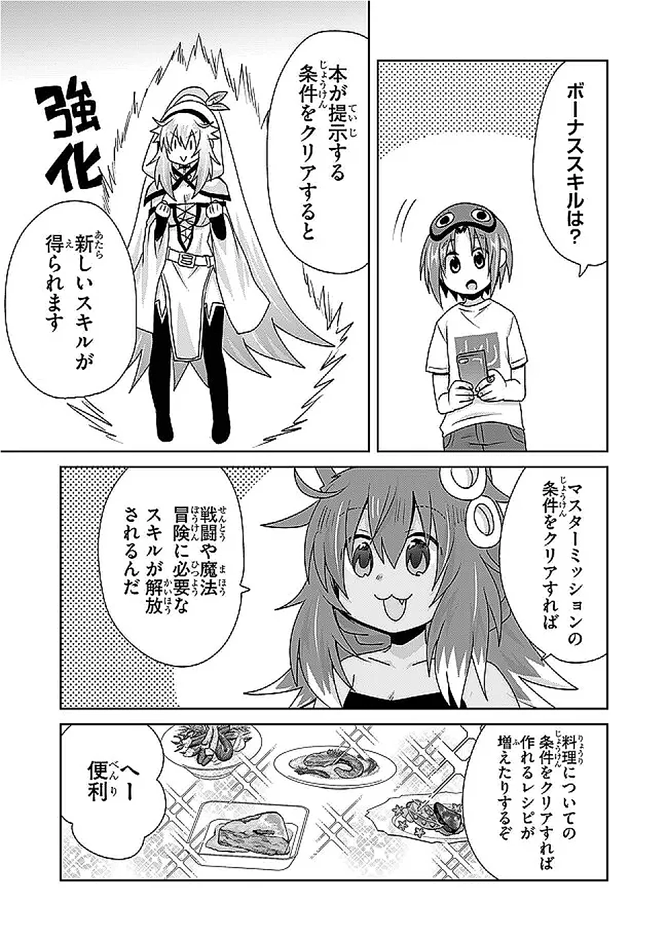 絶対にヤッてはいけない異世界召喚 第114話 - 9