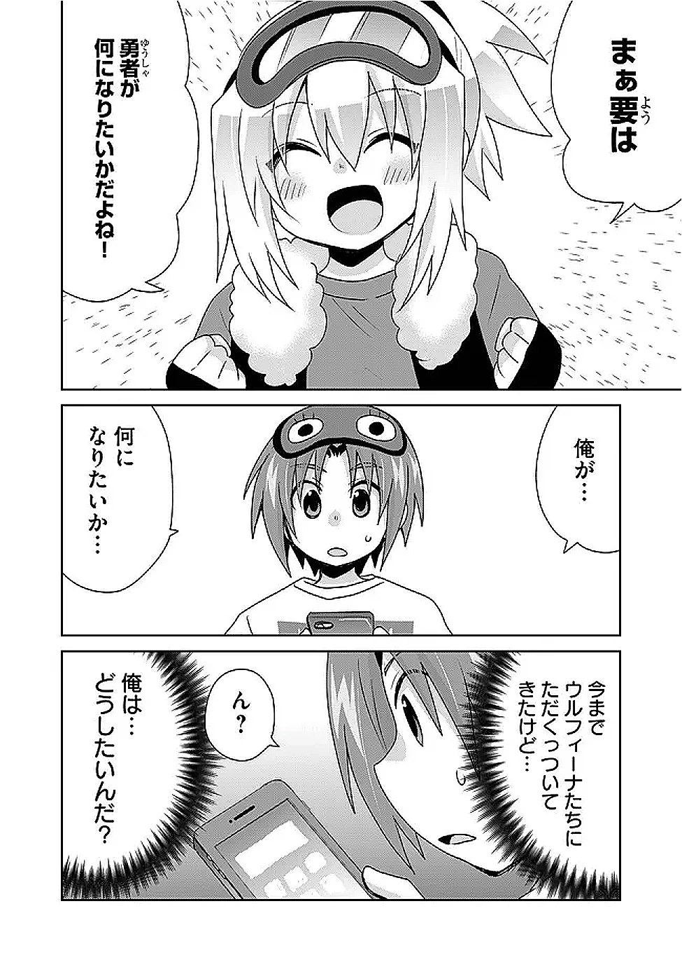 絶対にヤッてはいけない異世界召喚 第114話 - 10