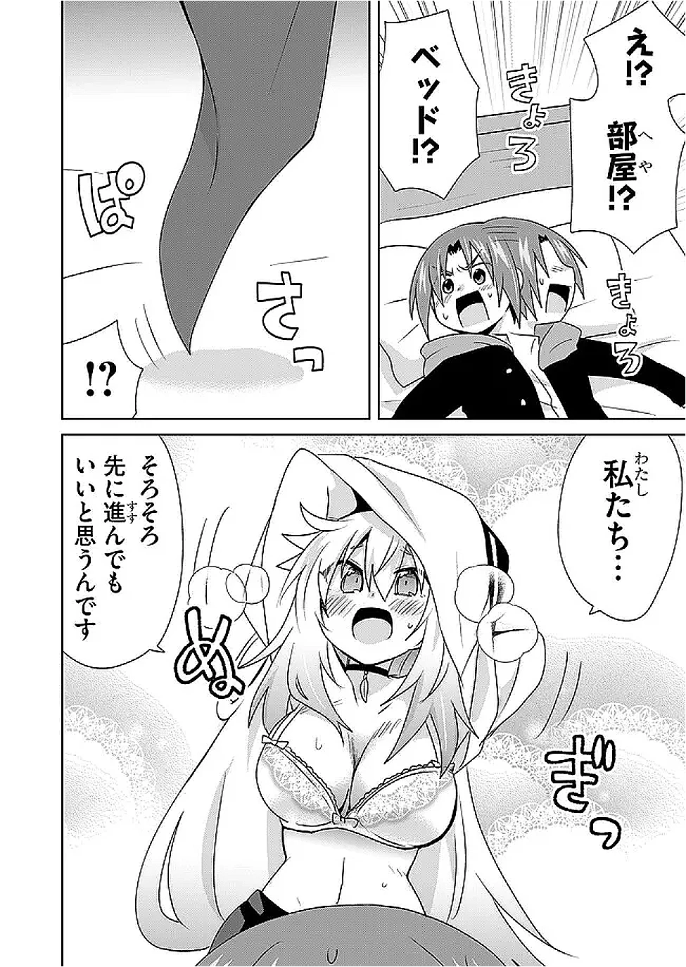 絶対にヤッてはいけない異世界召喚 第113話 - 8