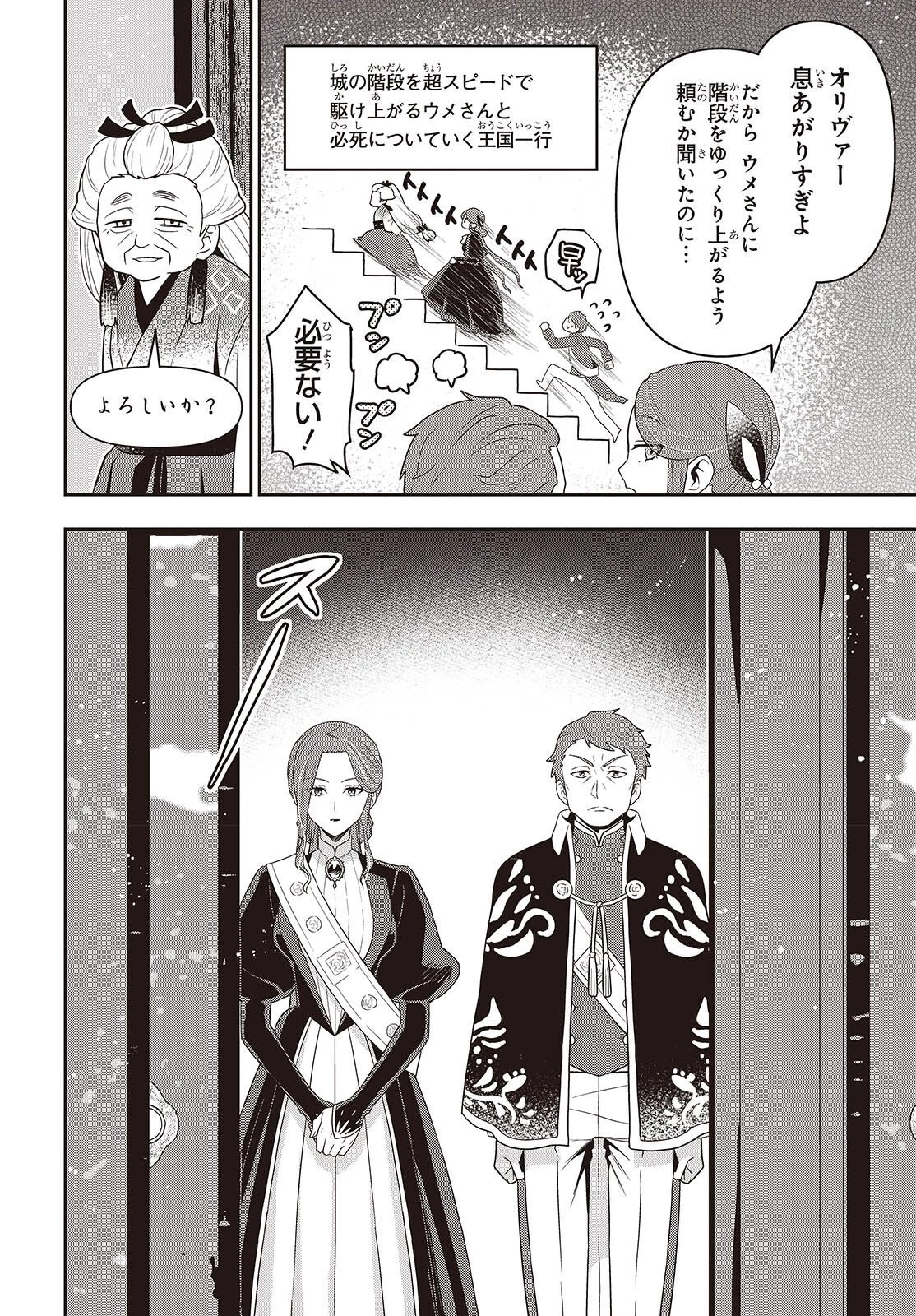 田中家、転生する。 第63話 - 20