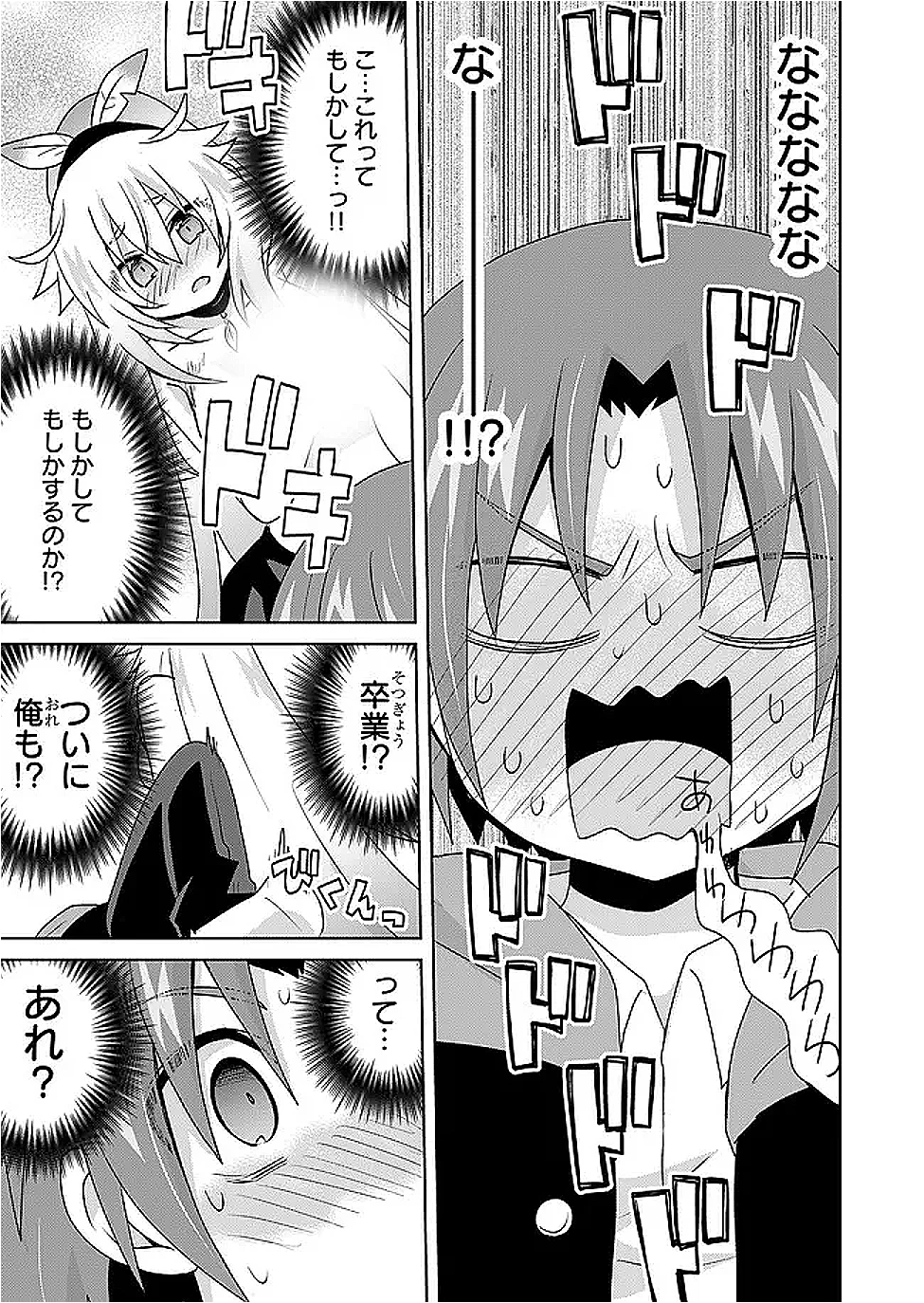 絶対にヤッてはいけない異世界召喚 第113話 - 9