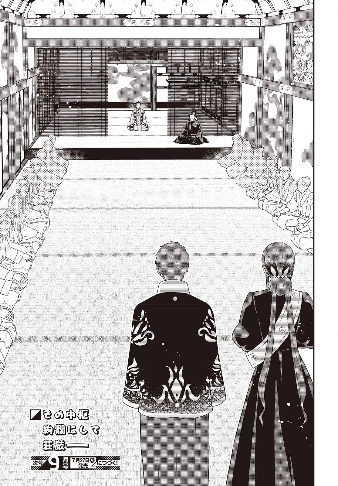 田中家、転生する。 第63話 - 21