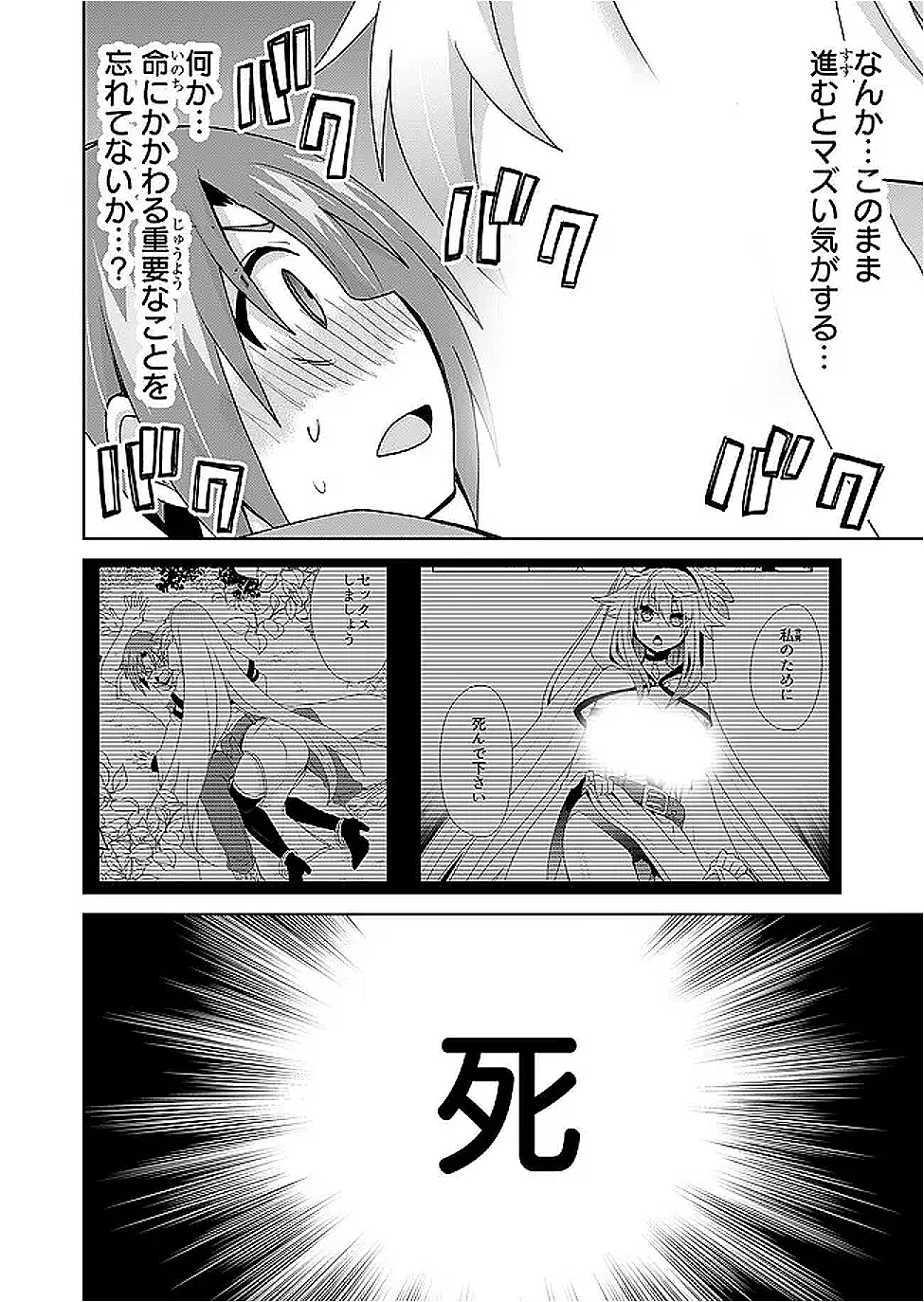 絶対にヤッてはいけない異世界召喚 第113話 - 10
