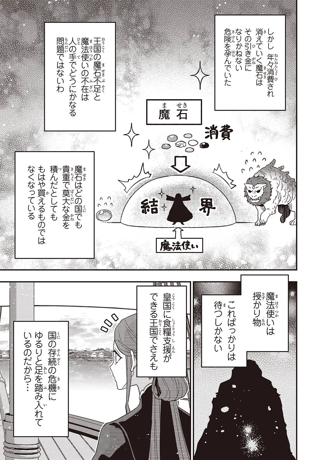 田中家、転生する。 第62話 - 13