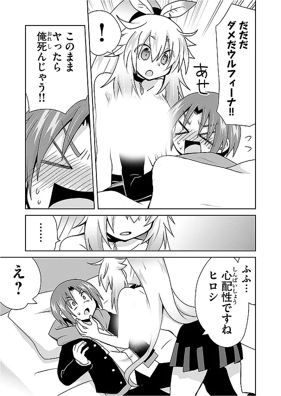 絶対にヤッてはいけない異世界召喚 第113話 - 11