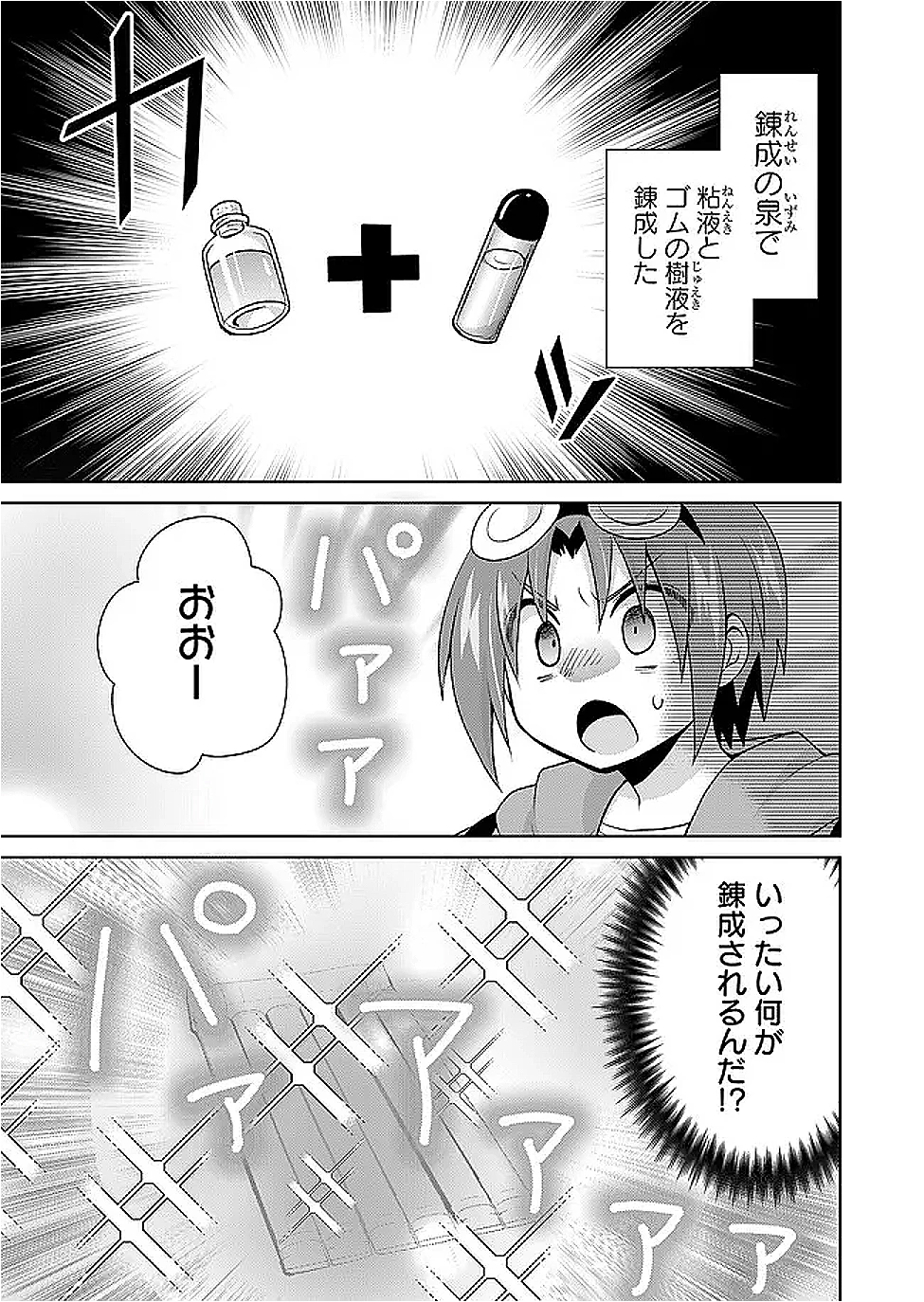 絶対にヤッてはいけない異世界召喚 第111話 - 1