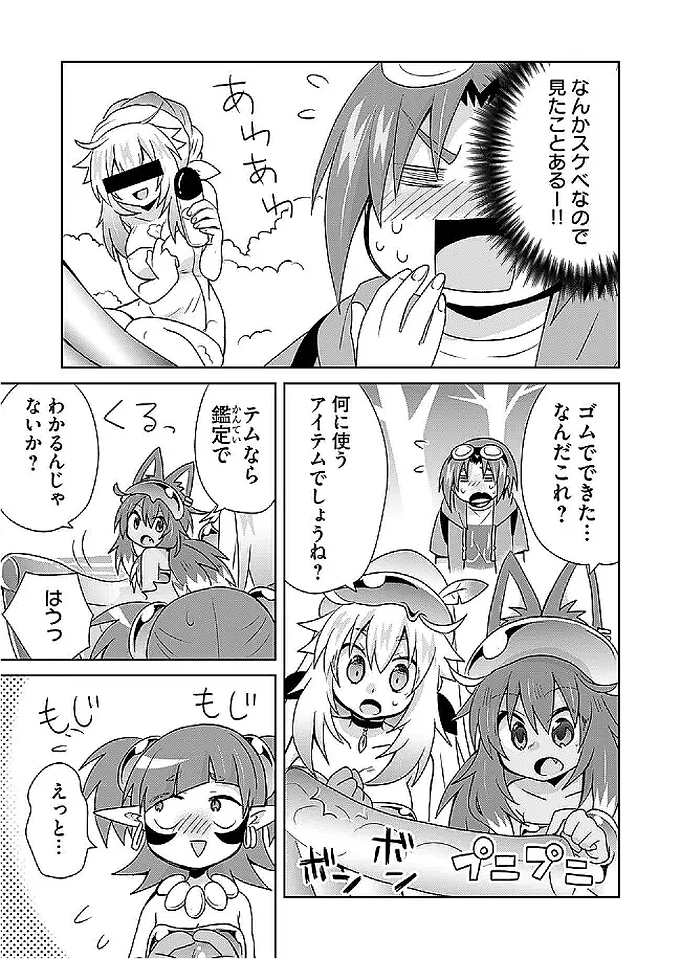絶対にヤッてはいけない異世界召喚 第111話 - 3