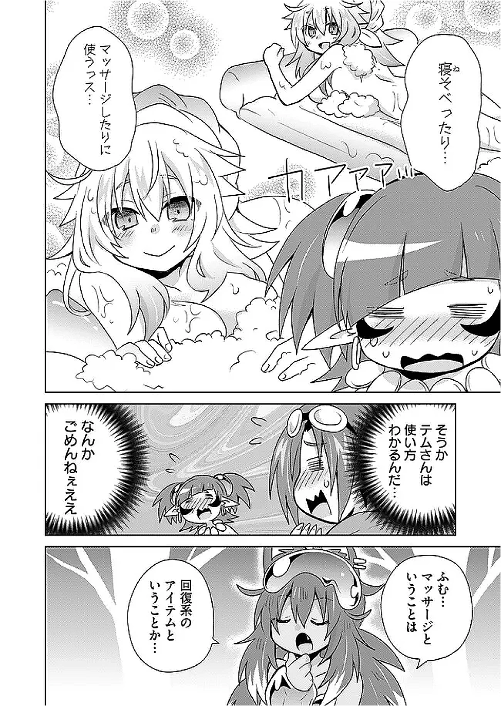 絶対にヤッてはいけない異世界召喚 第111話 - 4