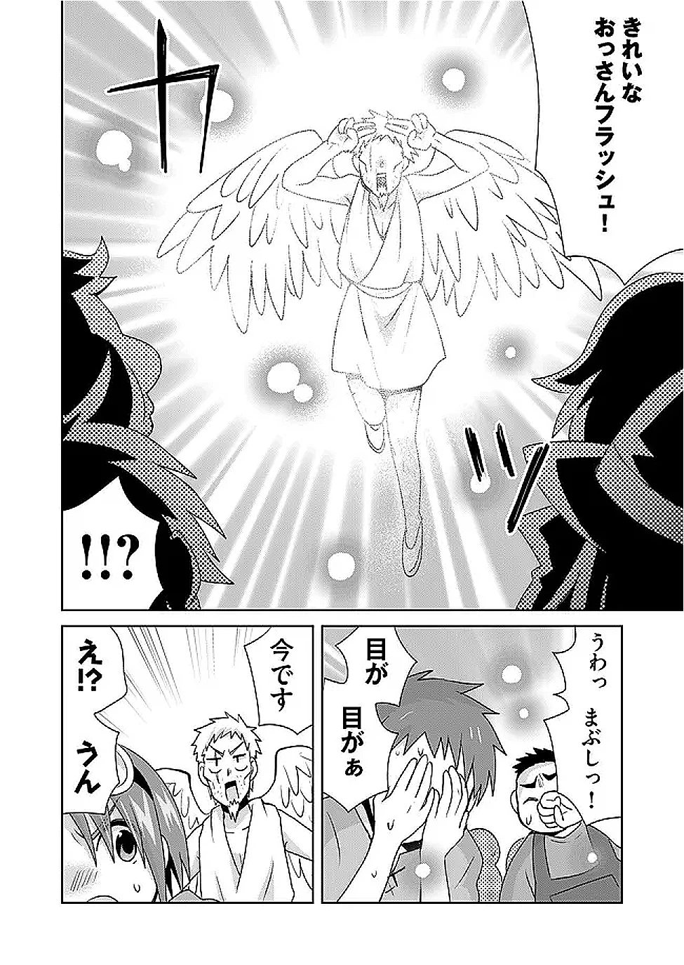 絶対にヤッてはいけない異世界召喚 第112話 - 6