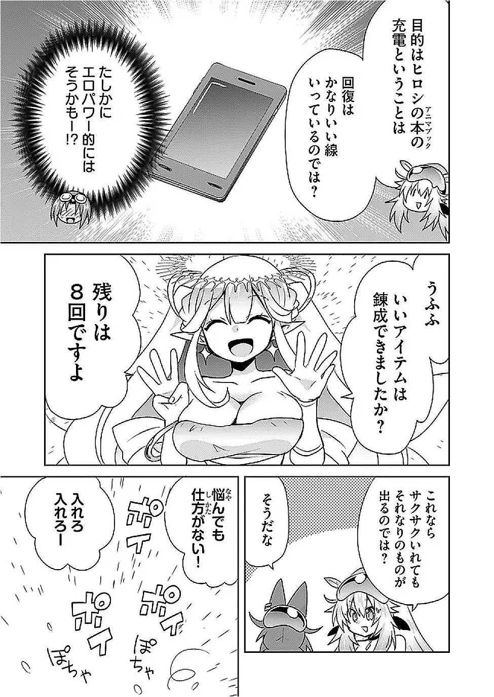絶対にヤッてはいけない異世界召喚 第111話 - 5
