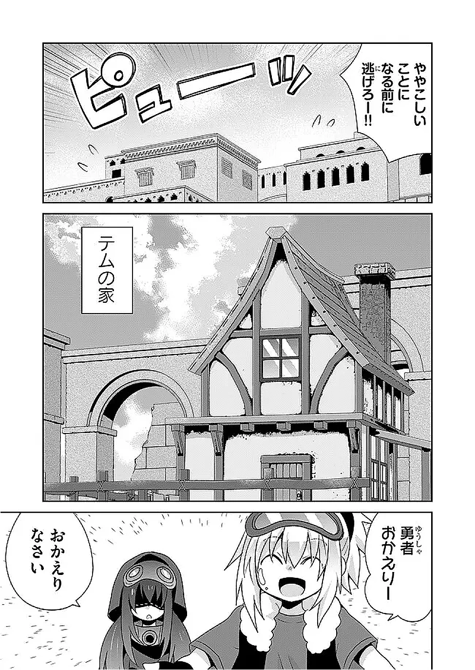 絶対にヤッてはいけない異世界召喚 第112話 - 7