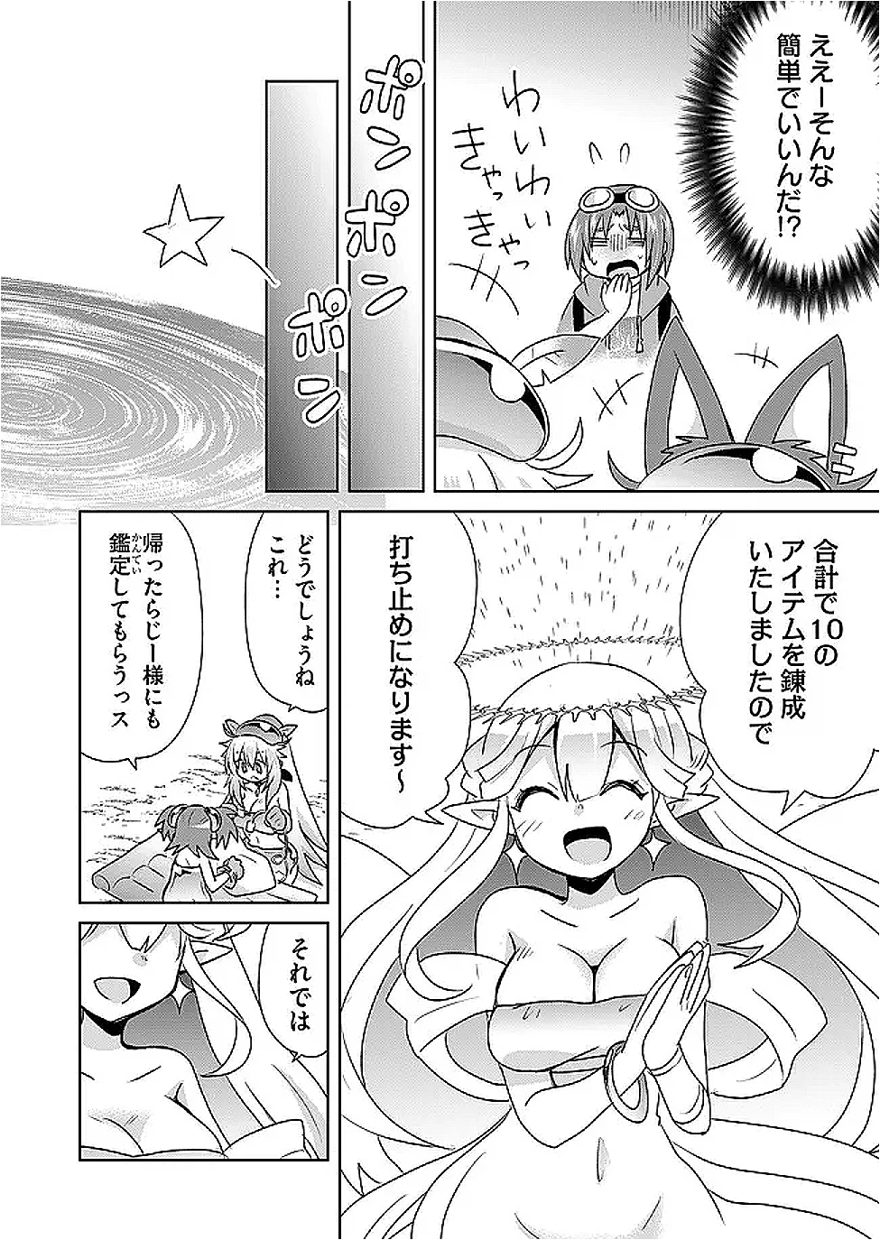 絶対にヤッてはいけない異世界召喚 第111話 - 6