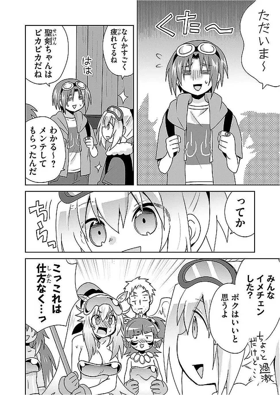 絶対にヤッてはいけない異世界召喚 第112話 - 8