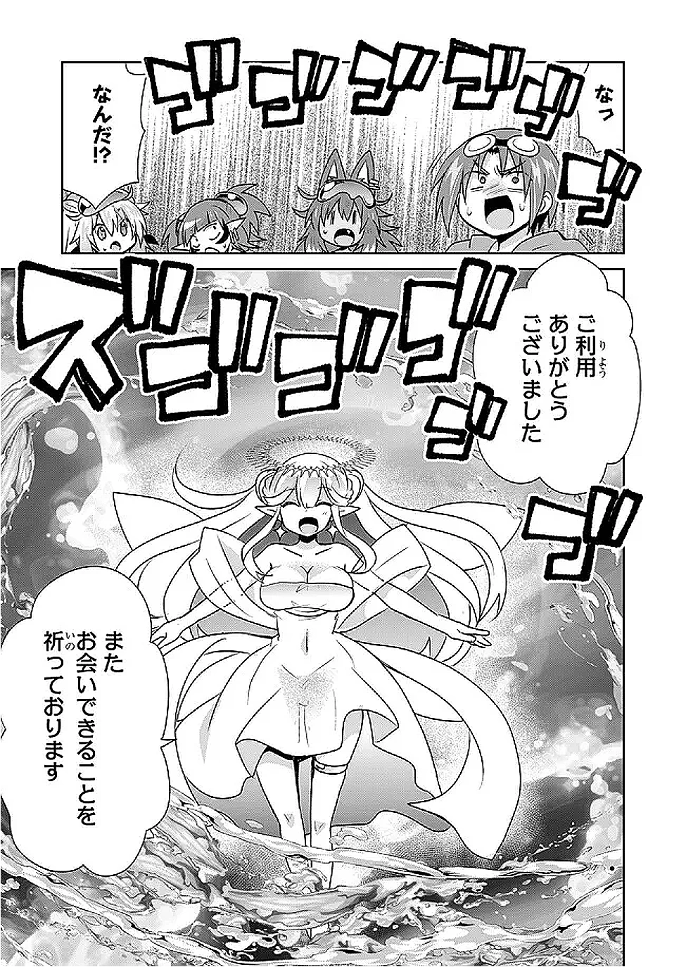 絶対にヤッてはいけない異世界召喚 第111話 - 7