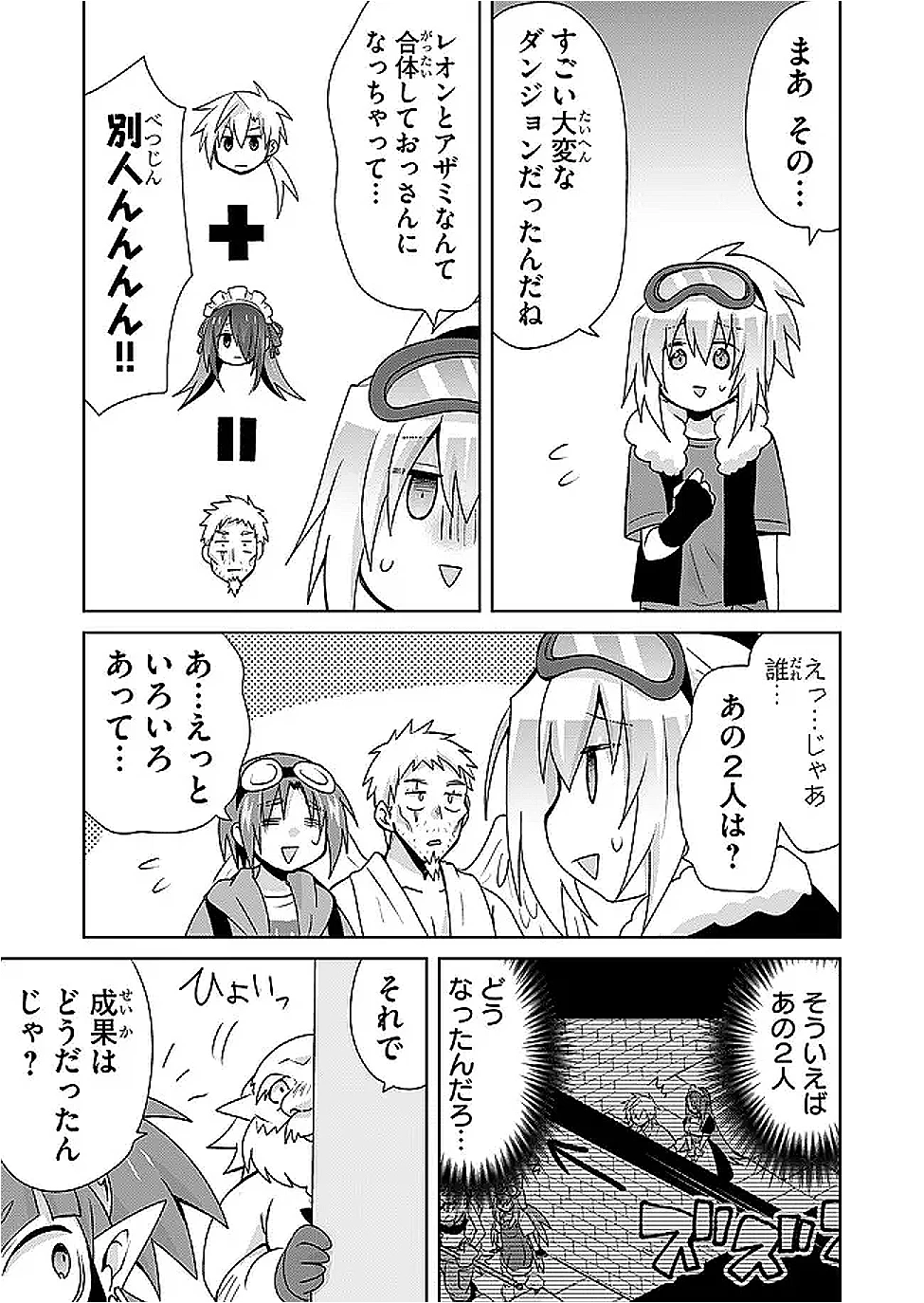 絶対にヤッてはいけない異世界召喚 第112話 - 9
