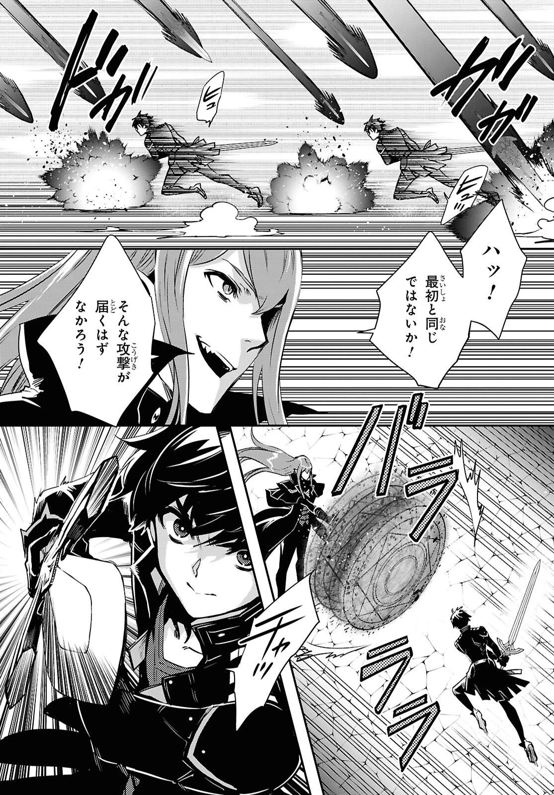 世界最速のレベルアップ 第60話 - 5