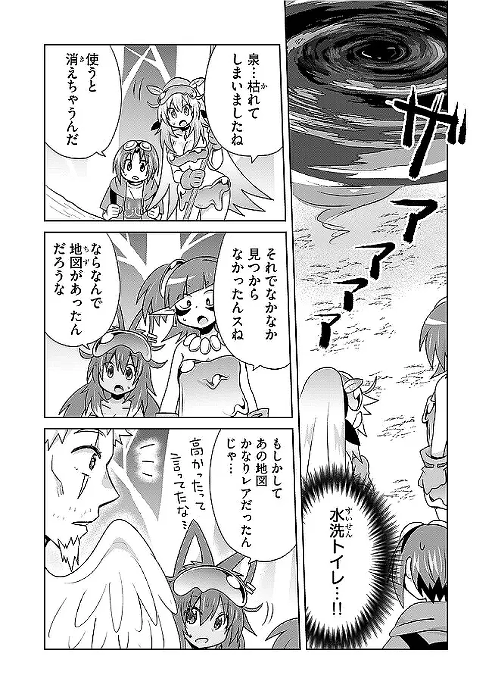 絶対にヤッてはいけない異世界召喚 第111話 - 8