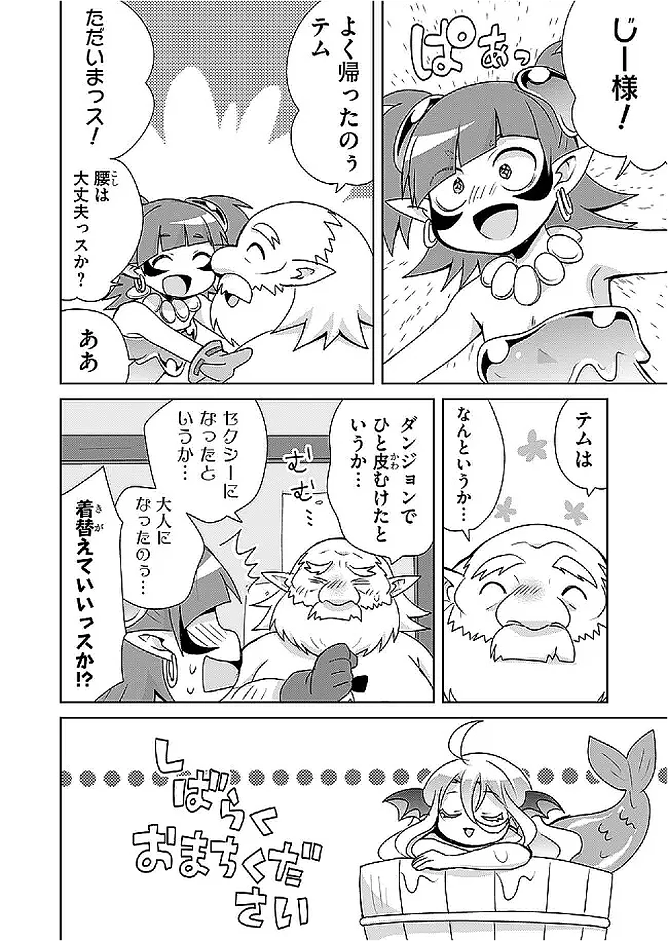絶対にヤッてはいけない異世界召喚 第112話 - 10
