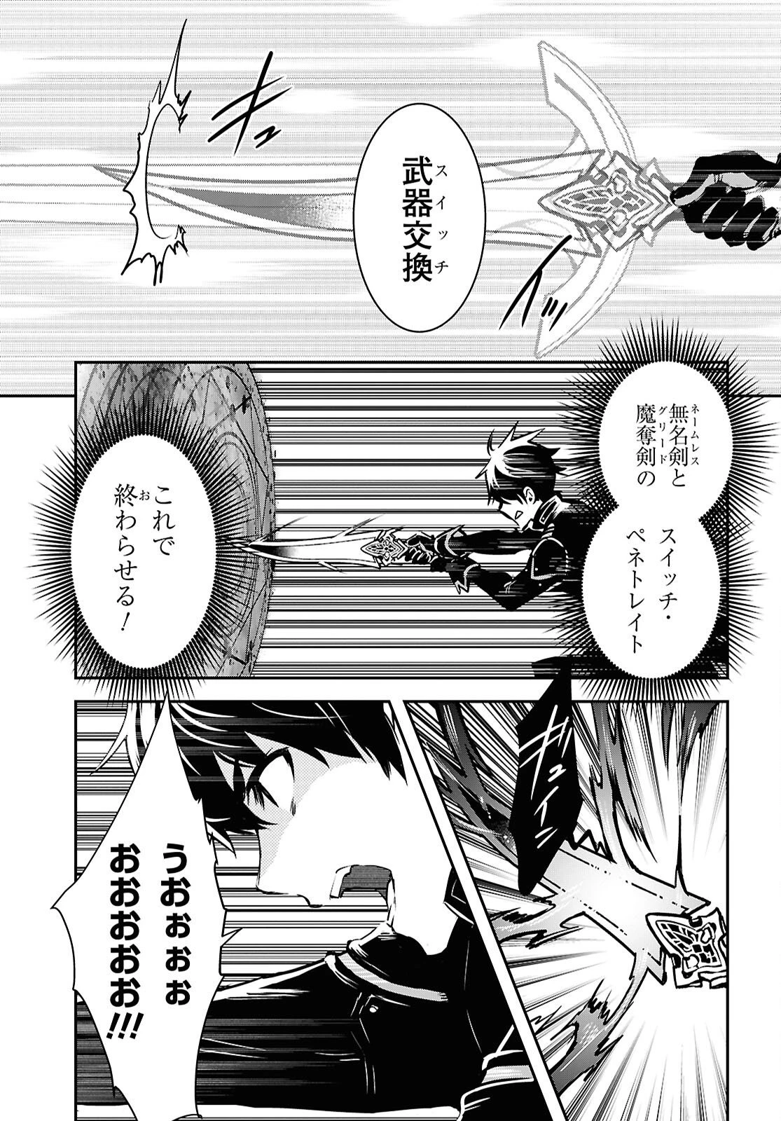 世界最速のレベルアップ 第60話 - 7