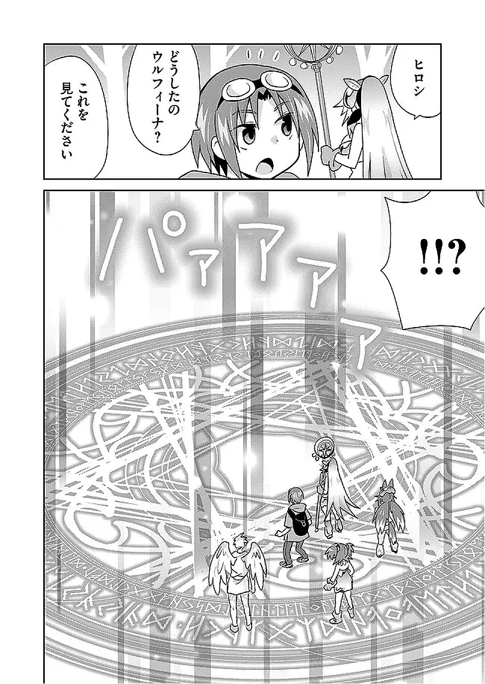 絶対にヤッてはいけない異世界召喚 第111話 - 10