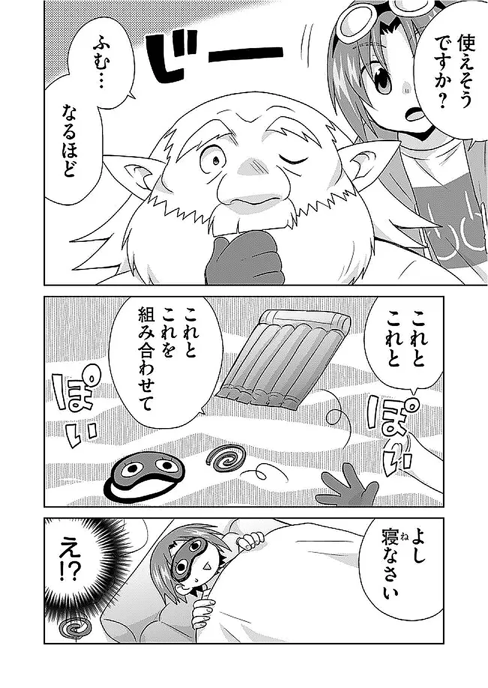 絶対にヤッてはいけない異世界召喚 第112話 - 12