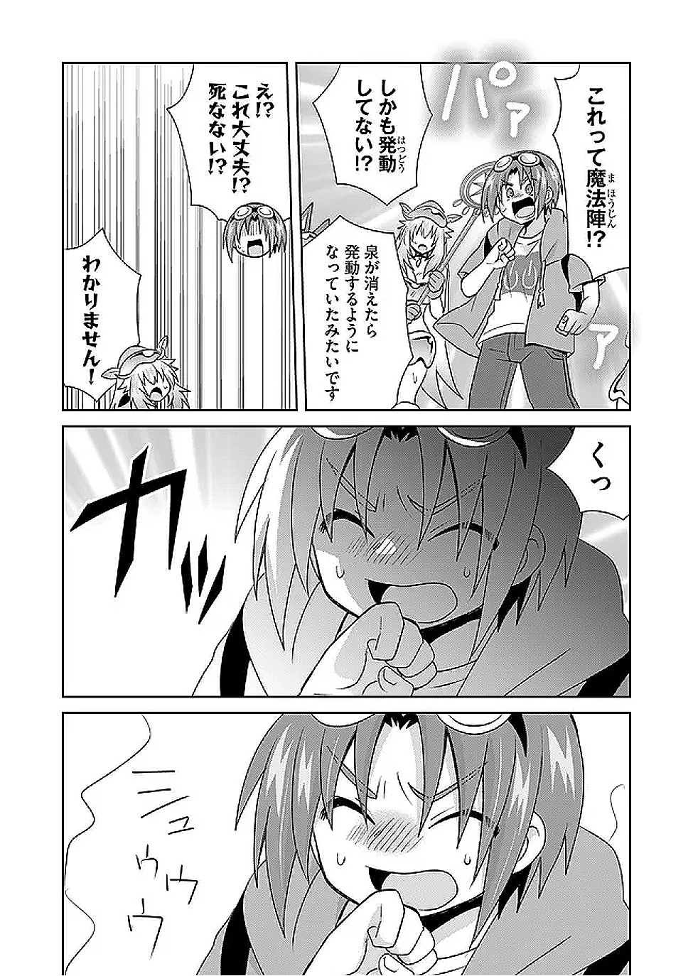 絶対にヤッてはいけない異世界召喚 第111話 - 11