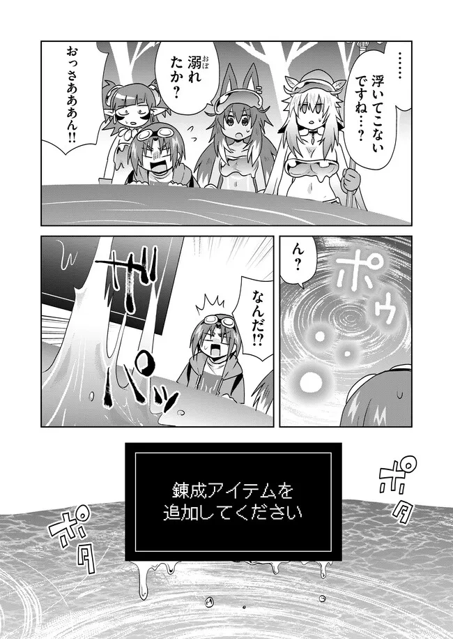 絶対にヤッてはいけない異世界召喚 第110話 - 2