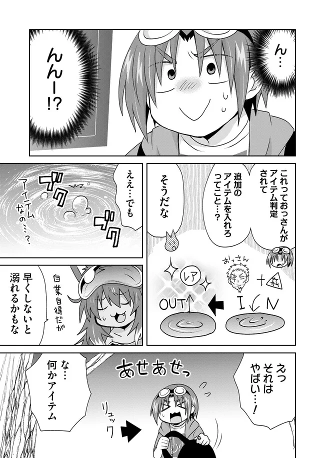 絶対にヤッてはいけない異世界召喚 第110話 - 3