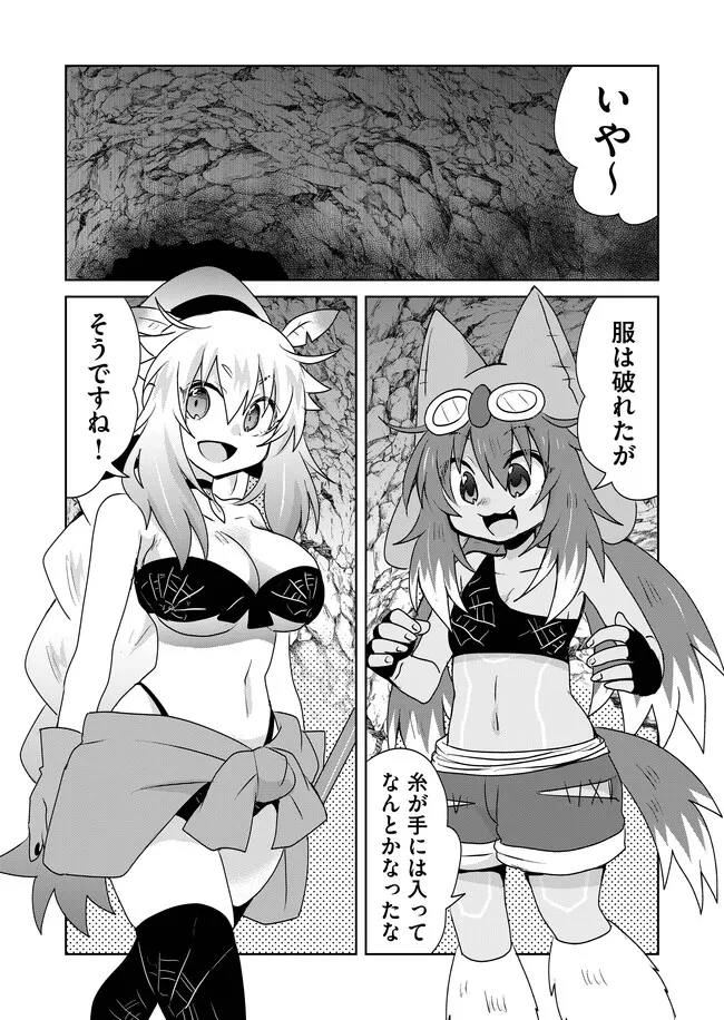 絶対にヤッてはいけない異世界召喚 第109話 - 2