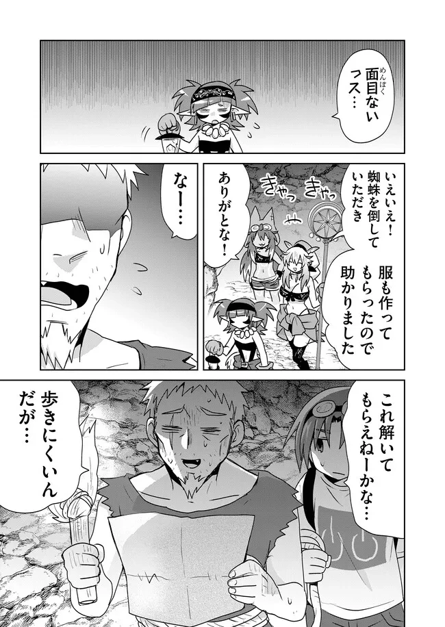 絶対にヤッてはいけない異世界召喚 第109話 - 3