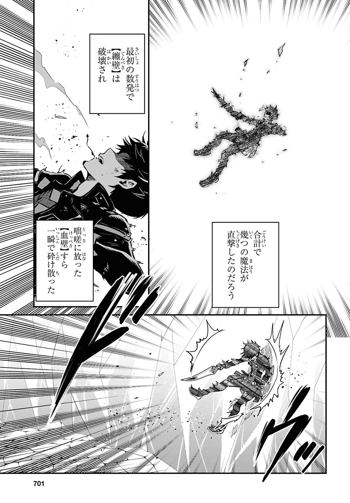 世界最速のレベルアップ 第60話 - 13