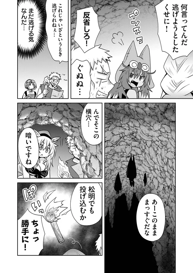 絶対にヤッてはいけない異世界召喚 第109話 - 4