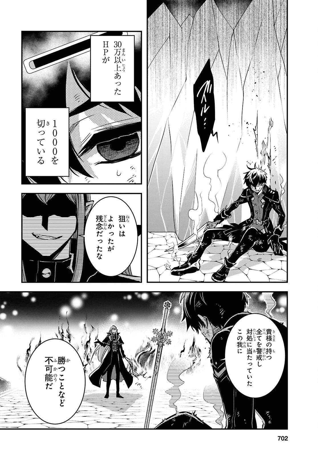 世界最速のレベルアップ 第60話 - 14