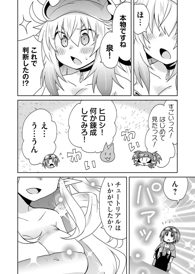 絶対にヤッてはいけない異世界召喚 第110話 - 8
